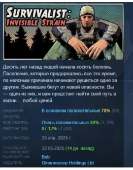 Survivalist: Invisible Strain АВТОДОСТАВКА STEAM РФ Survivalist: Invisible Strain АВТОДОСТАВКА STEAM РФ
