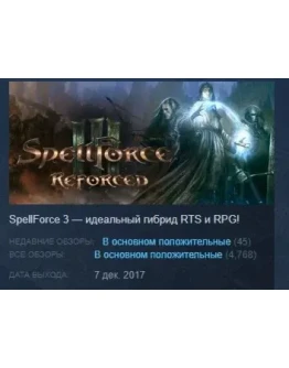 SpellForce 3 Reforced STEAM KEY СТИМ КЛЮЧ ЛИЦЕНЗИЯ