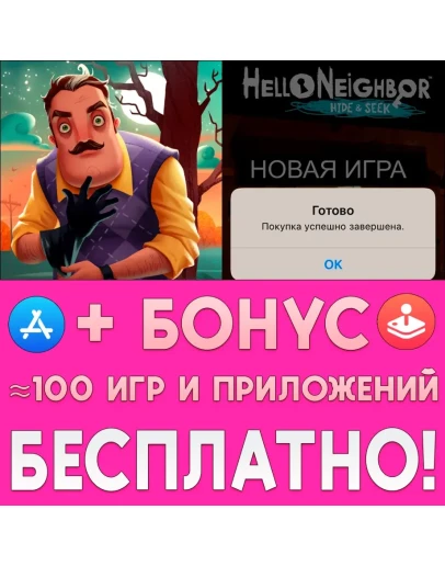 Hello Neighbor Hide &amp Seek FULL iPhone ios На Сутки