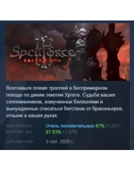 SpellForce 3: Fallen God STEAM KEY СТИМ КЛЮЧ ЛИЦЕНЗИЯ