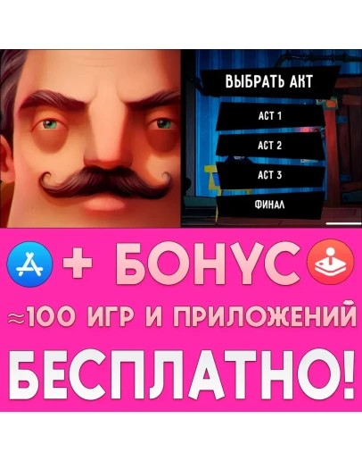 Hello Neighbor ПОЛНАЯ ИГРА iPhone ios AppStore +