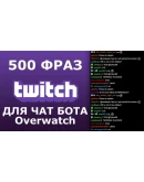 500 фраз чат ботов (Overwatch) EN