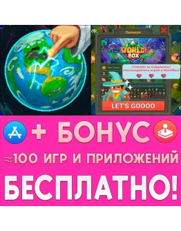 WorldBox Симулятор Бога ПОЛНАЯ iPhone AppStore На Сутки