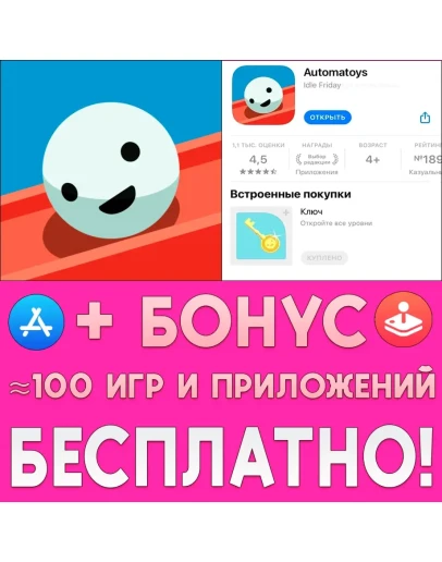 Automatoys ПОЛНАЯ ИГРА iPhone ios AppStore + ИГРЫ
