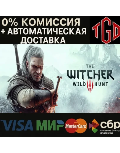 The Witcher 3: Wild Hunt Steam Russia