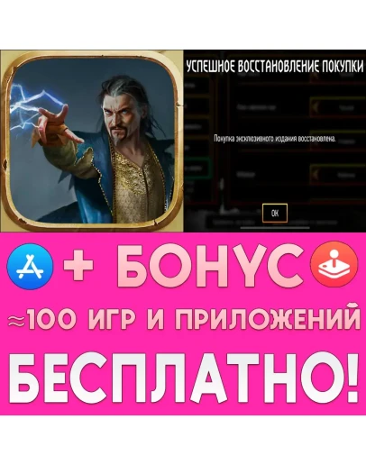 ГВИНТ Маг-Отступник iPhone ios AppStore ГВИНТ Маг-Отступник iPhone ios AppStore