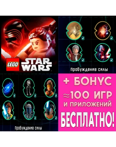 LEGO Star Wars TFA ПОЛНАЯ ИГРА iPhone ios AppStore LEGO Star Wars TFA ПОЛНАЯ ИГРА iPhone ios AppStore