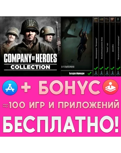 Company of Heroes Collection iPhone AppStor На Сутки