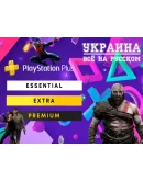 Подписка PS Plus Украина Essential/Extra/Deluxe