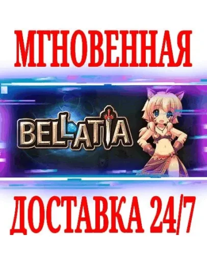 Bellatia SteamRegionFreeKey + Бонус