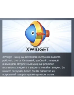XWidget АВТОДОСТАВКА STEAM GIFT РОССИЯ