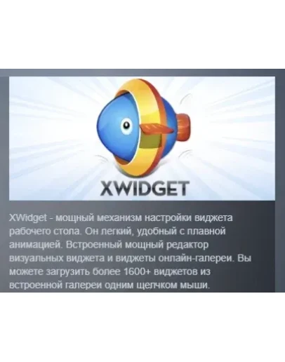 XWidget АВТОДОСТАВКА STEAM GIFT РОССИЯ