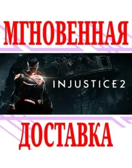Injustice 2 SteamРФ+Весь МирKey + Бонус