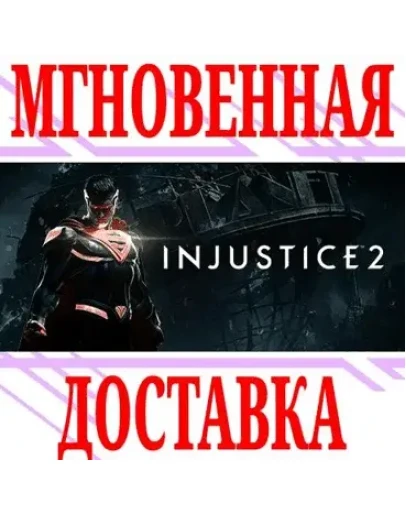 Injustice 2 SteamРФ+Весь МирKey + Бонус