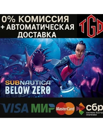 Subnautica: Below Zero Steam RU+KZ+UA+CN+AR+TR