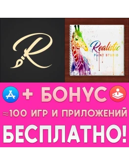 Realistic Paint Studio ios AppStore iPad + ИГРЫ
