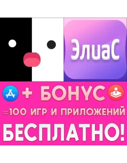 Шпион! + Элиас ПОЛНАЯ ИГРА iPhone ios AppStore +