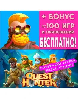 Quest Hunter ПОЛНАЯ ИГРА iPhone ios AppStore +