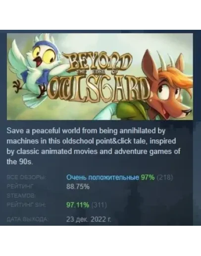 Beyond The Edge Of Owlsgard STEAM GIFT РОССИЯ