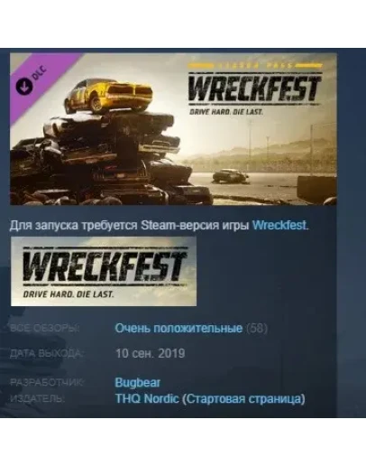 Wreckfest - Season Pass 1 STEAM KEY РФ+СНГ СТИМ ЛИЦЕНЗ