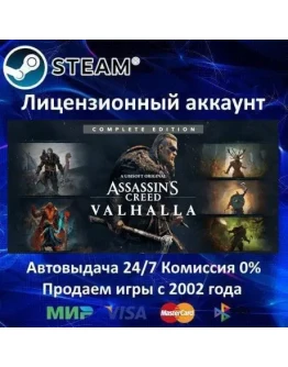 Assassin's Creed Valhalla - Complete EditionSteam