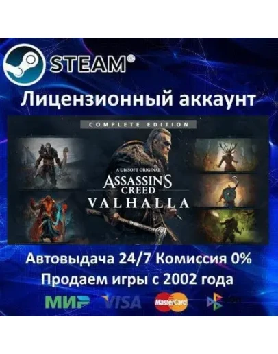 Assassin's Creed Valhalla - Complete EditionSteam