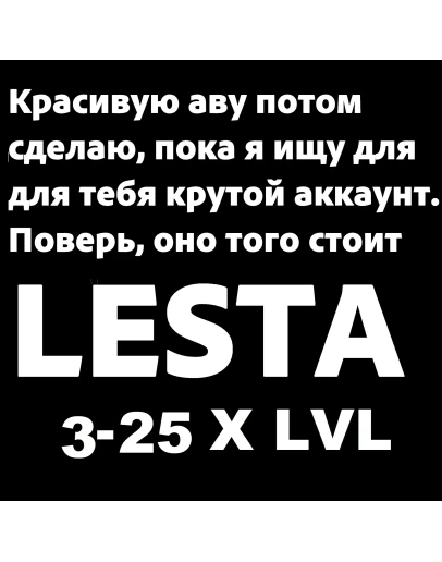 WoT LESTA 3-25 X LvL АВТОВЫДАЧА Гарантия + Подарок
