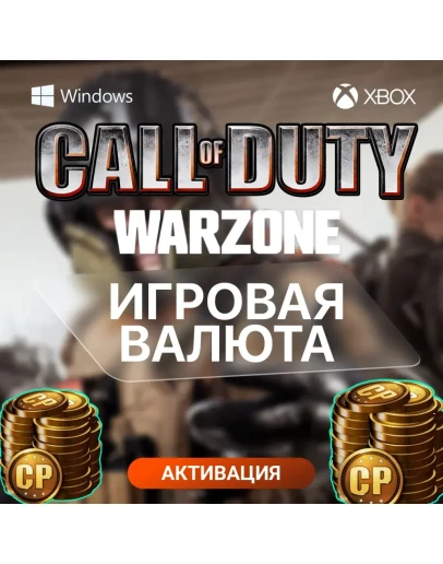 Call of Duty: Warzone 2.0 - CP 500 - 13000 на Xbox PC