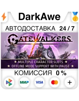 Gatewalkers STEAMRU АВТОДОСТАВКА 0