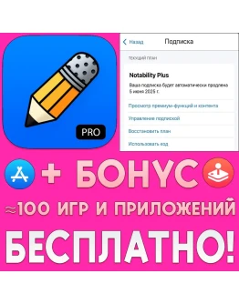 Notability PLUS ПОЛНАЯ ВЕРСИЯ iPhone ios AppStore