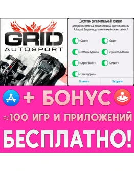 GRID Autosport + ДОПОЛНЕНИЯ iPhone ios AppStore +