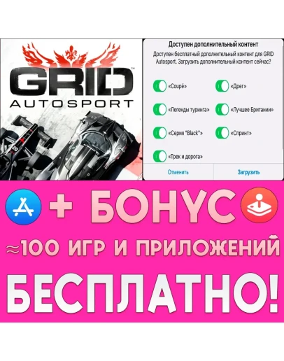 GRID Autosport + ДОПОЛНЕНИЯ iPhone ios AppStore +