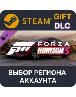 Forza Horizon 5 2020 BMW M8 CompSteamВыбор Региона