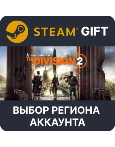 Tom Clancy's The Division 2 Standard Edition Steam РУ