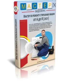 Видеокурс 