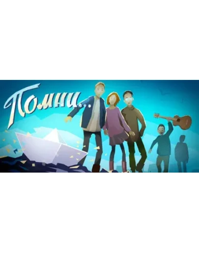 Know by heart...(Помни...) STEAMРФ+СНГРУС.ЯЗЫК
