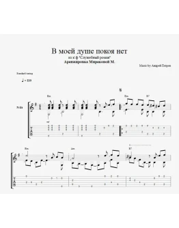 В моей душе покоя нет