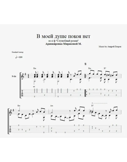 В моей душе покоя нет