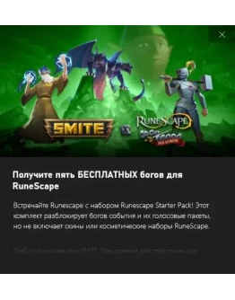 SMITE Runescape Starter Pack!