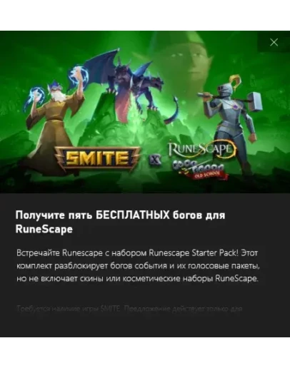 SMITE Runescape Starter Pack!