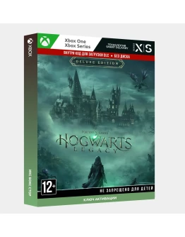 КЛЮЧ ХОГВАРТС НАСЛЕДИЕ: DIGITAL DELUXE EDITION (Xbox)