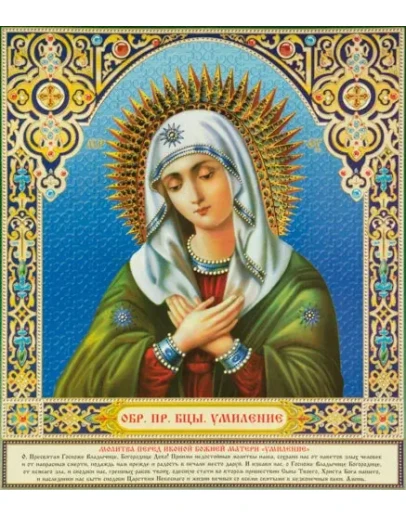 Умиление_010(70х80см)