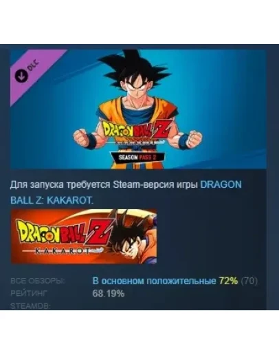DRAGON BALL Z: KAKAROT Season Pass 2 DLC STEAM РОССИЯ
