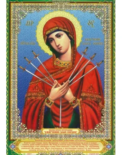 Умягчение злых сердец_003(55х79см)