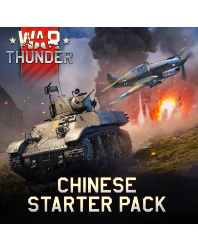 War Thunder- Стартовый набор Китая Xbox Активация +