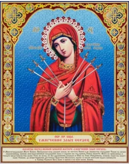 Умягчение злых сердец_007(70х87см)