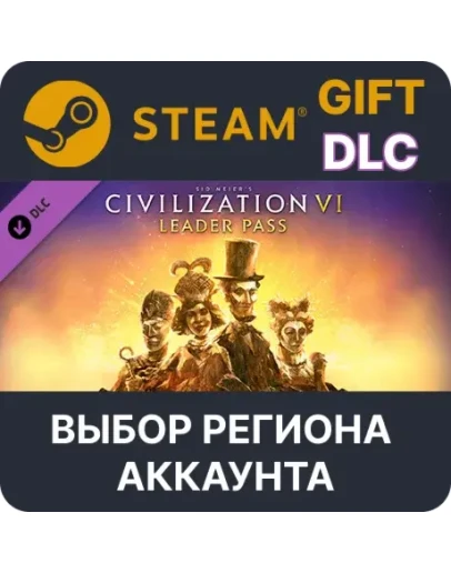 Leader Pass для Civilization VISteamВыбор Региона