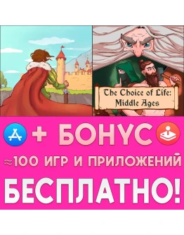Choice of Life Middle Ages 2 iPhone AppStore На Сутки