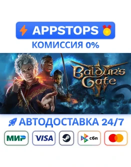 Baldurs Gate 3 STEAM GIFT АВТО ВСЕ РЕГИОНЫ