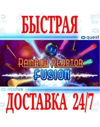 Rainbow Reactor: Fusion VR OCULUS QUEST АВТО 24/7